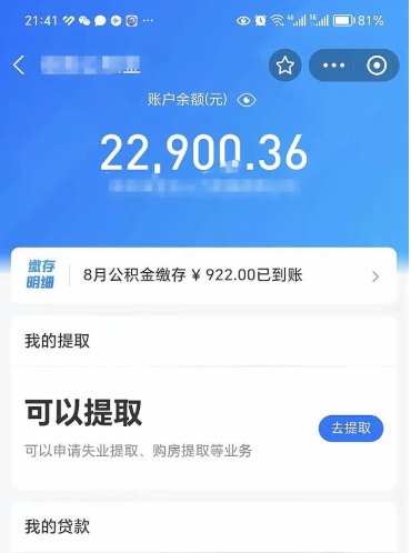 灯塔公积金是想取就取吗（公积金提取一定要全部拿出来吗）